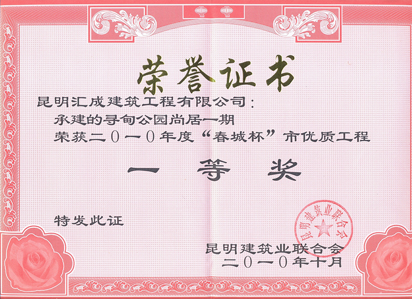 榮譽(yù)證書