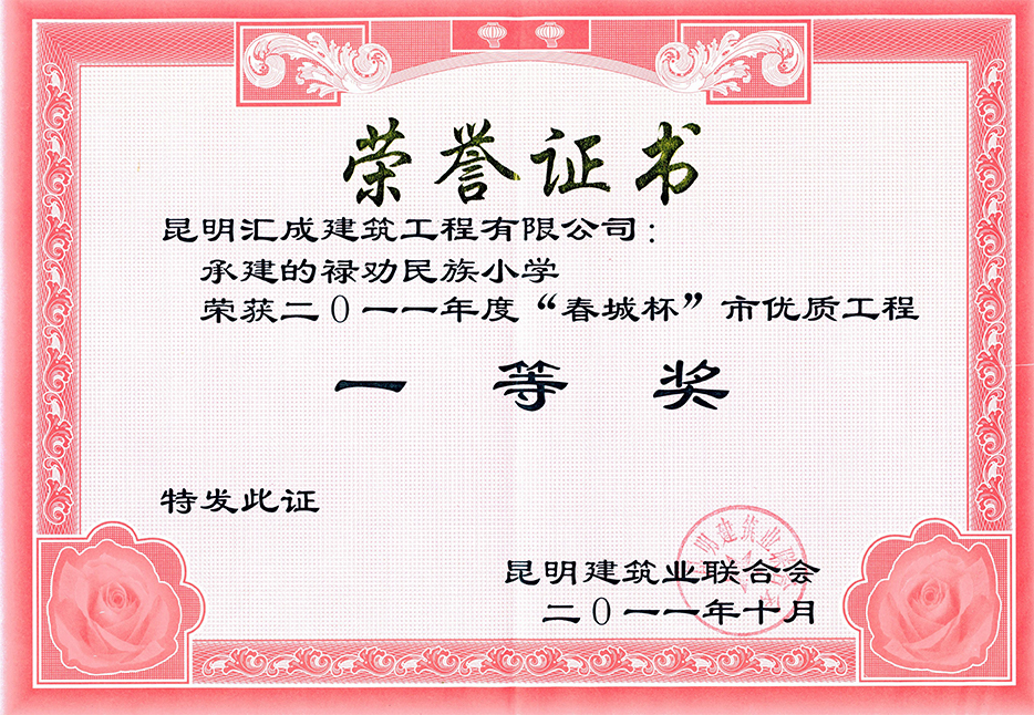 榮譽(yù)證書