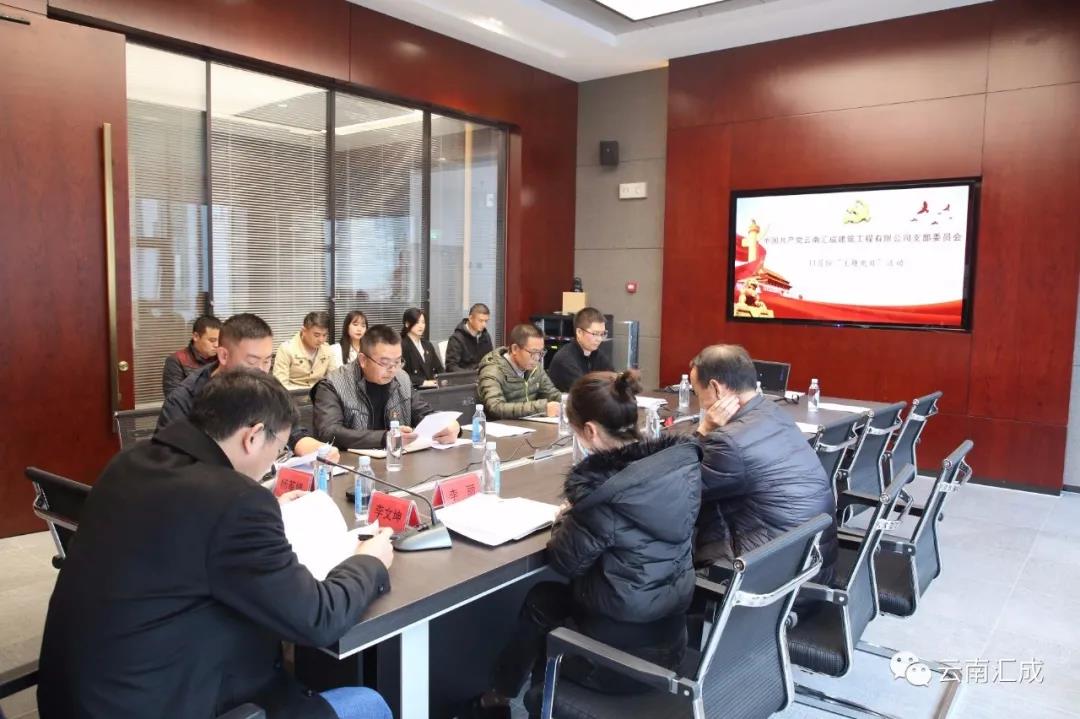 “深入學(xué)習(xí)五中全會公報(bào)，加強(qiáng)支部黨員教育管理”云南匯成黨支部組織開展11月份主題黨日活動